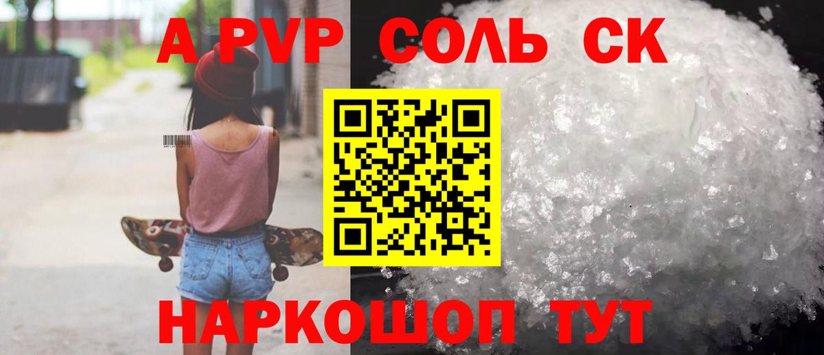 A PVP крисы CK  Alpha PVP СК КРИС  Вход с VPN  Волхов  Альфа ПВП Соль 