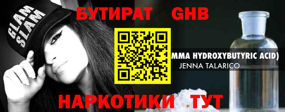 Бутират BDO Волхов
