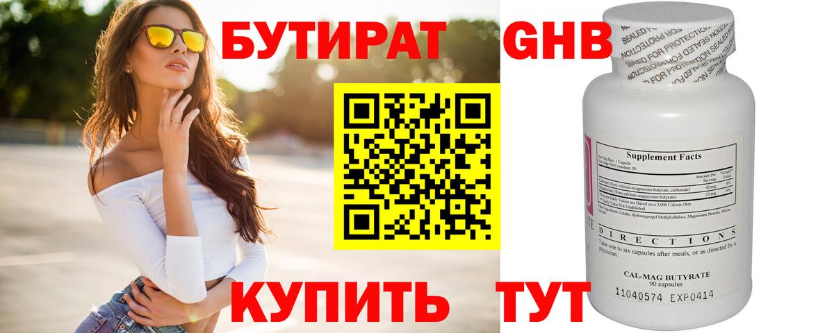 Волхов  БУТИРАТ 1.4BDO  Вход с VPN 
