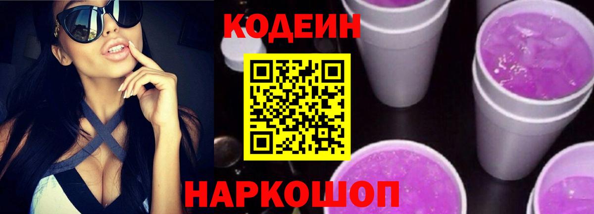 Codein напиток Lean (лин)  Кодеин напиток Lean (лин)  Волхов  Вход с VPN 