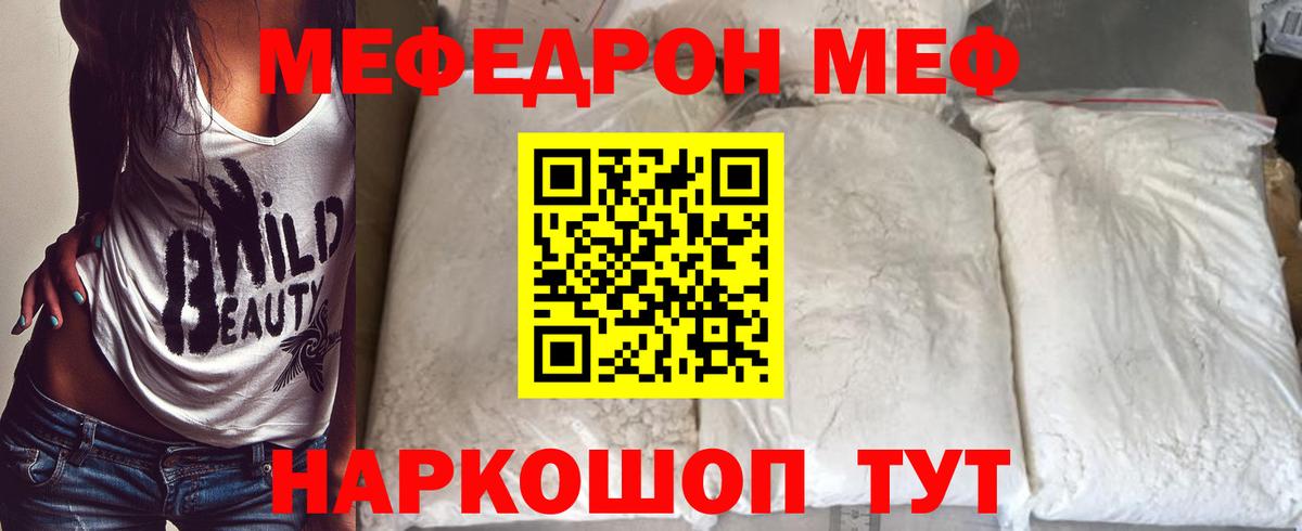 Меф Волхов