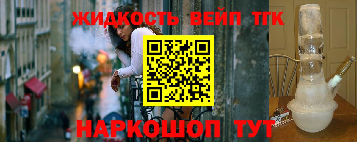 ТГК жижа Волхов